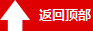 返回頂部